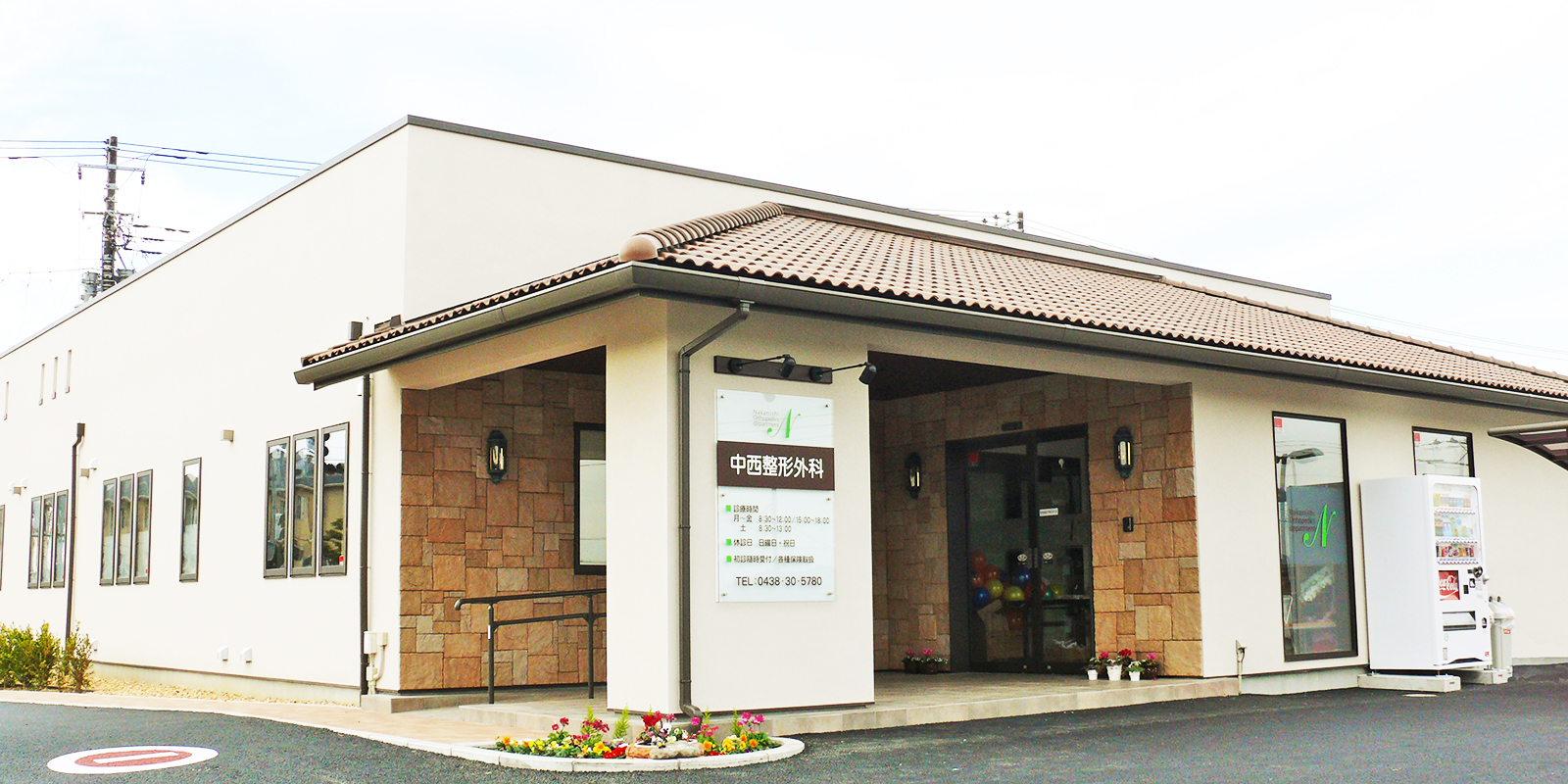 中西整形外科 外観