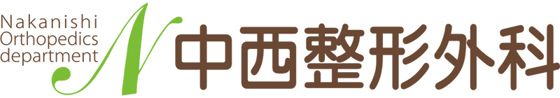 医療法人社団 俊和会 中西整形外科